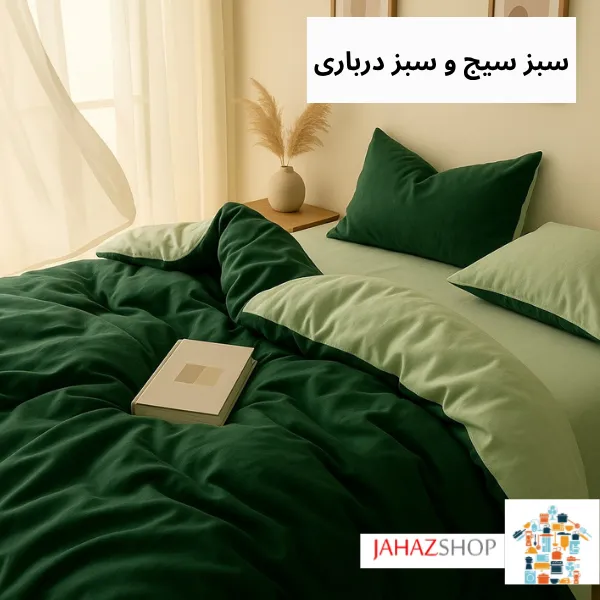 ست روتختی کاوری ۲رنگ