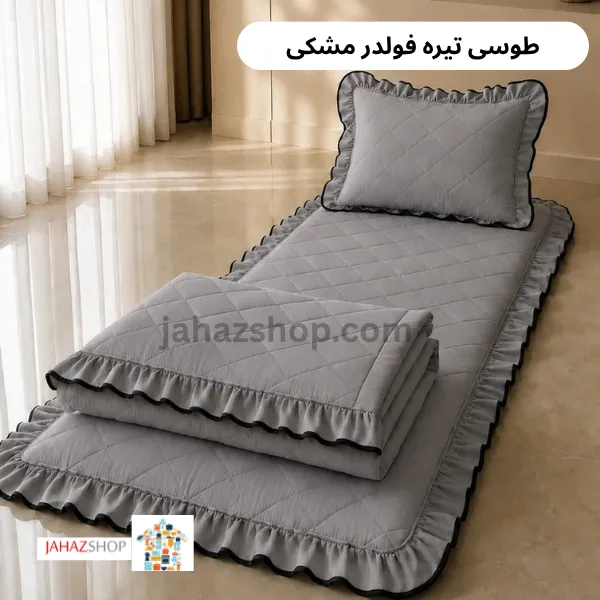 تشک مهمان ۵ تکه طرح بیتا | تشک مهمان و مسافرتی ۵ تیکه به همراه لحاف طوسی تیره فولدر مشکی