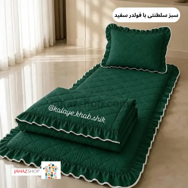 saltanati ba folder sefid تشک مهمان و مسافرتی ۵ تیکه به همراه لحاف چیندار نوار دوزی ( طرح بیتا )