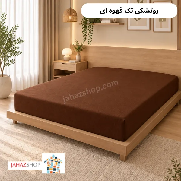 rotoshaki (17) روتشکی تک (نخ پنبه براش)