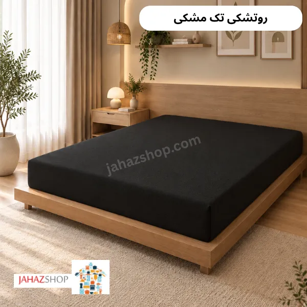 rotoshaki (18) روتشکی تک (نخ پنبه براش)