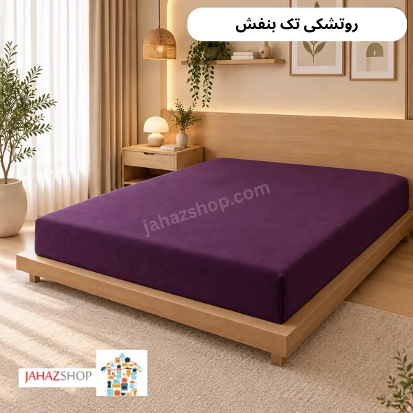 rotoshaki (4) روتشکی تک (نخ پنبه براش)