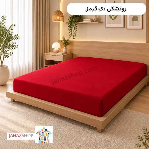 rotoshaki (6) روتشکی تک (نخ پنبه براش)